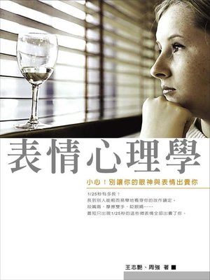 cover image of 表情心理學